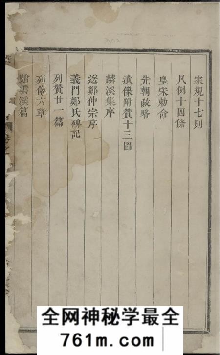 义乌义门郑氏宗谱五卷