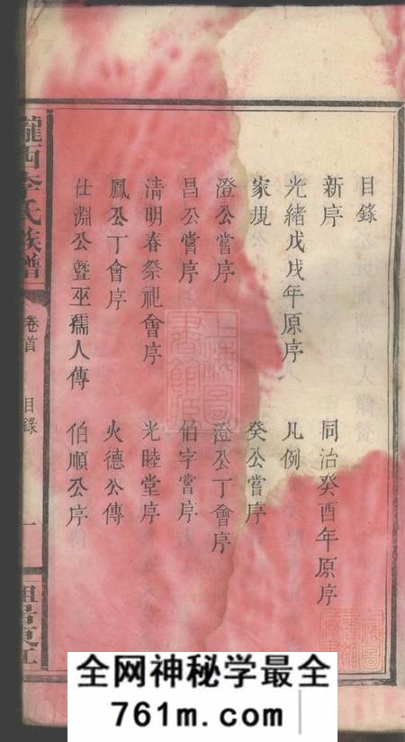 江西万载东江李氏族谱四卷首一卷
