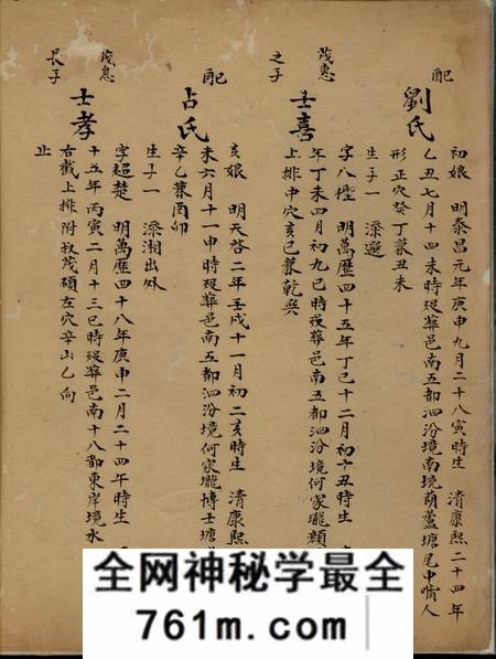 醴陵醴陵泗汾何氏支谱不分卷
