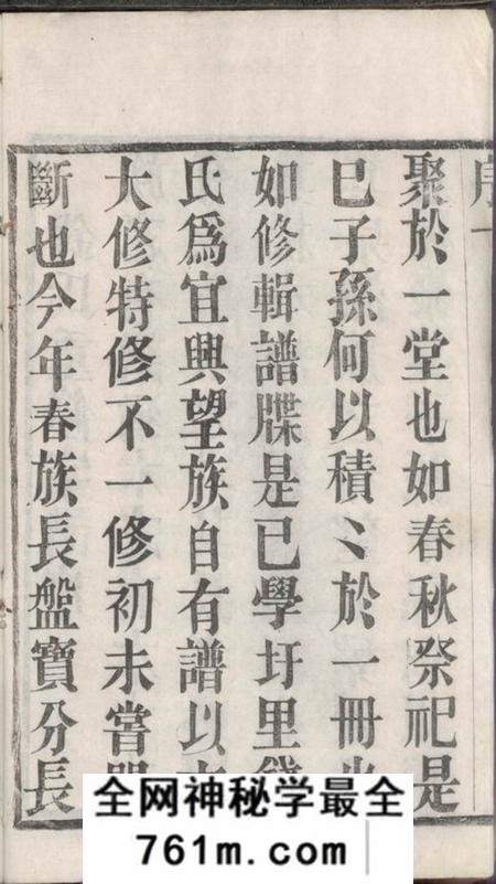 宜兴锦树堂学圩钱氏宗谱八卷