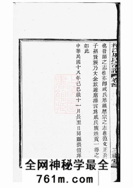 鄞县三礼堂鄞东梅江戚氏宗谱六卷首一卷