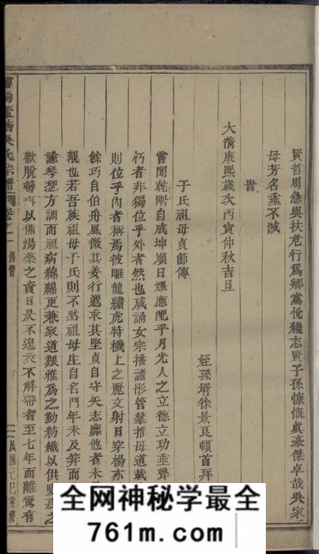 浦阳浦阳芦塘吴氏宗谱十卷