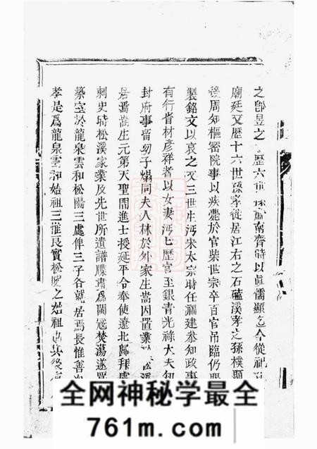 松阳三槐王氏宗谱不分卷