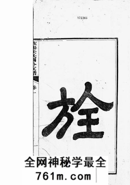 旌德旌阳朱氏关分支谱四卷