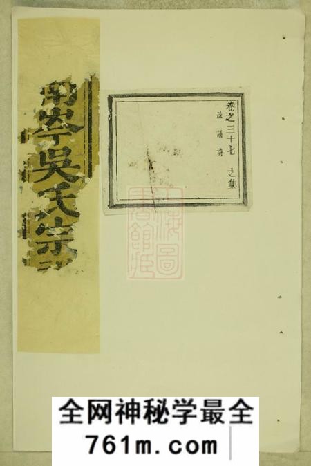 东阳东阳南岑吴氏宗谱四十卷末一卷