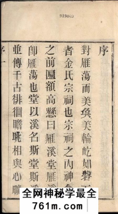 宜兴雁溪堂?阳潘社里金氏宗谱十卷