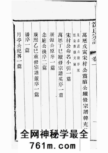 晋陵晋陵金台沈氏重修宗谱十八卷