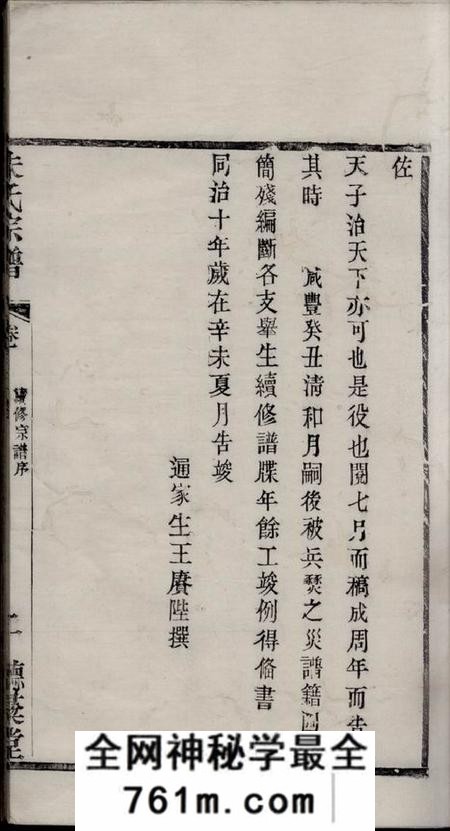 无锡听彝堂朱氏宗谱十九卷首一卷