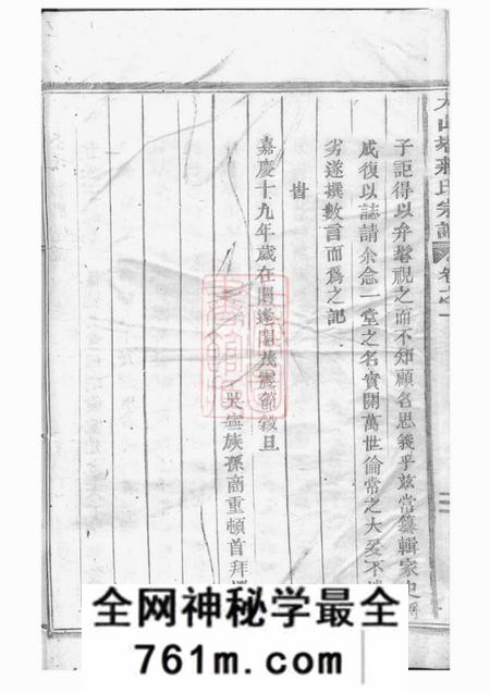 永康永康大山塔蒋氏宗谱