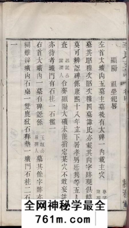 镇江树务堂李氏支谱