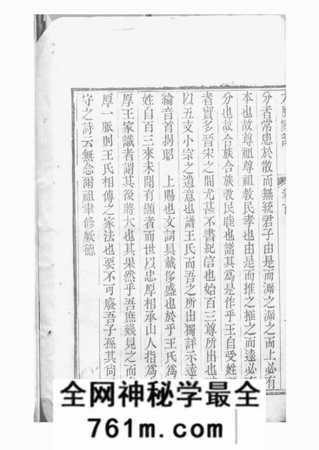 吴县太原王氏续修家谱二十卷首一卷末一卷