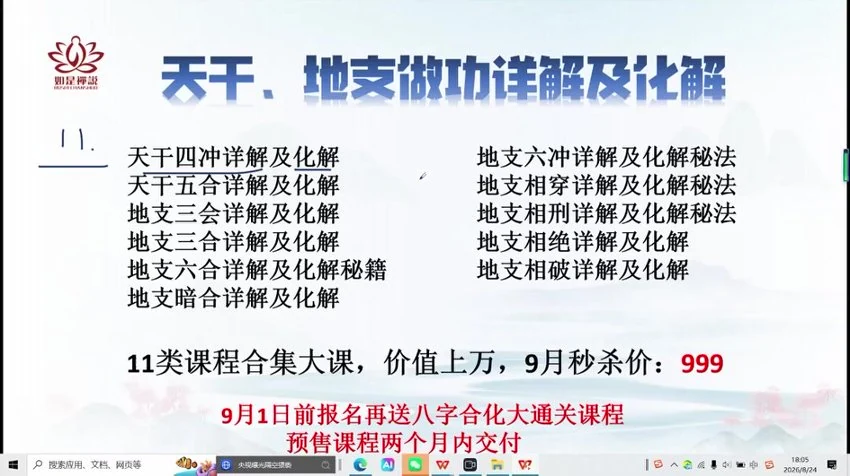 《辰南八字精批婚姻》视频43集