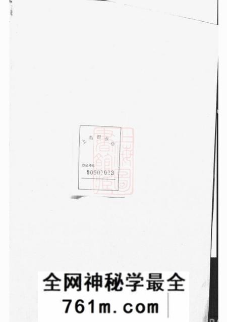 东阳东阳永宁白珏沈氏宗谱八卷