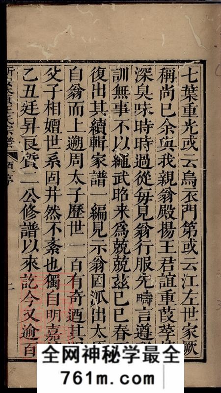 江西婺源新安太原王氏宗谱十卷