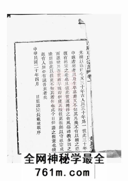 上虞起凤堂古虞车氏宗谱十二卷