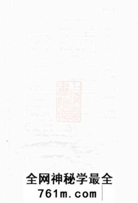 浦阳浦阳仙华方氏宗谱十卷