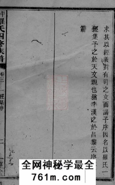 庐陵一经堂平溪罗氏四修族谱