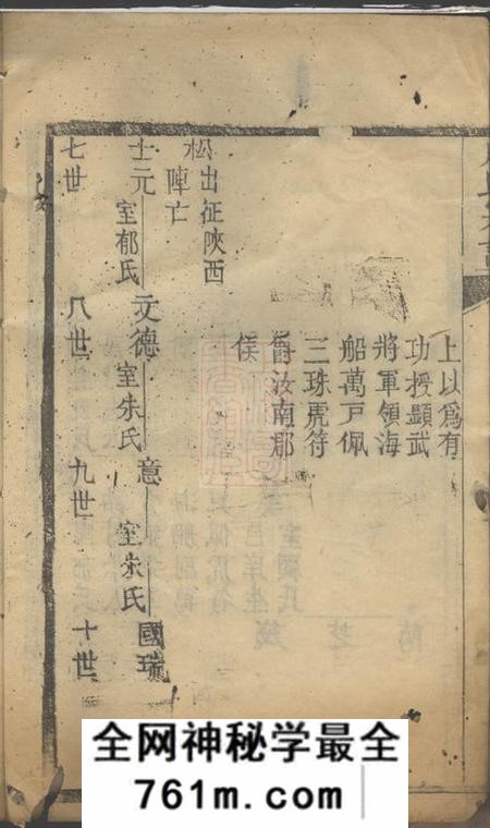 崇明殷氏宗谱不分卷