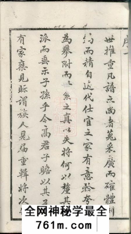 江阴敦睦堂澄江高氏宗谱十四卷首一卷