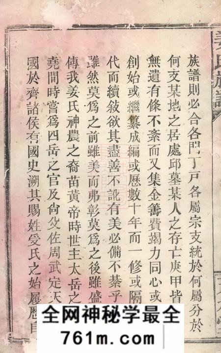 巴陵鲁文盛堂姜氏族谱不分卷