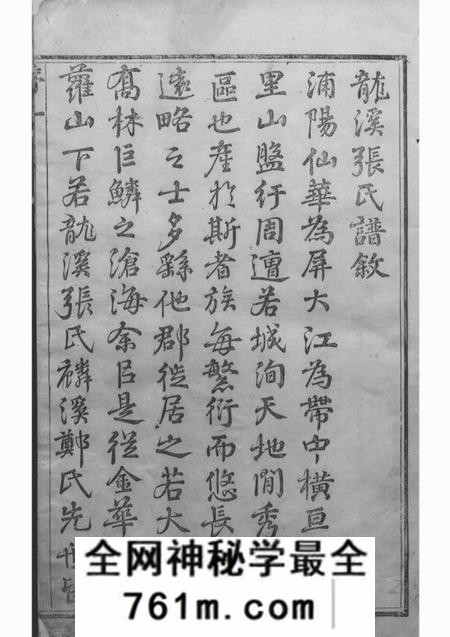 浦江龙溪张氏宗谱十三卷