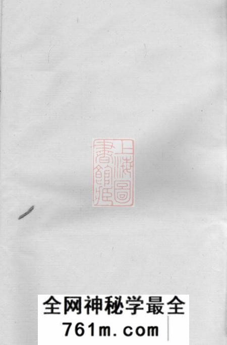无锡敦本堂续修板村蔡氏信派支谱四卷