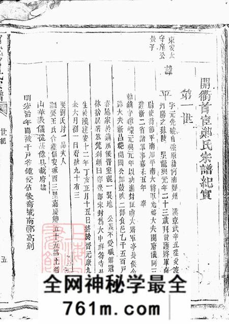 浙江衢县西安清上郑宅郑氏宗谱不分卷