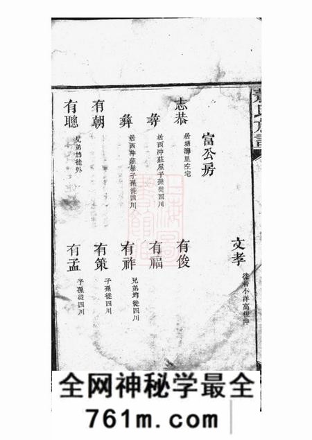 新化萧氏族谱