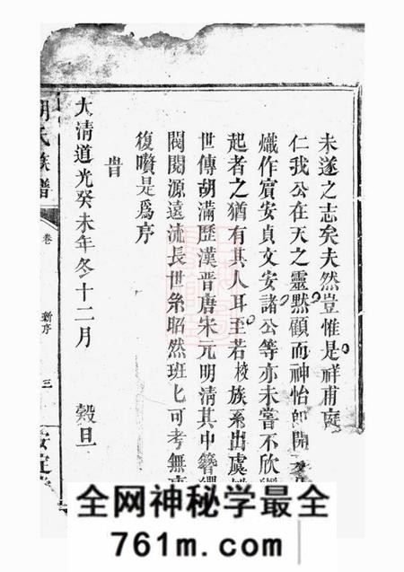 巴陵安定堂胡氏族谱