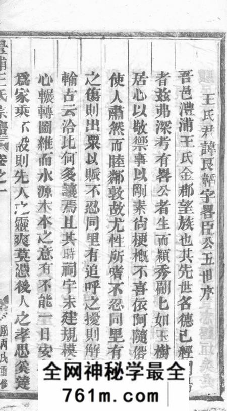 金华家谱澧浦王氏宗谱
