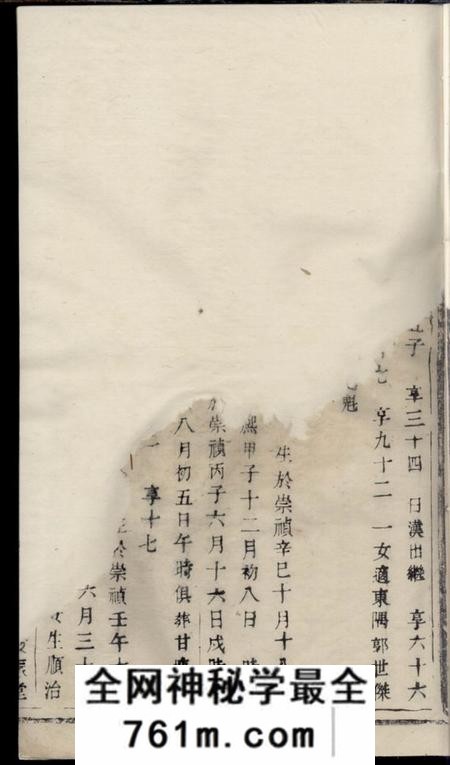 暨阳文振堂西河毛氏宗谱