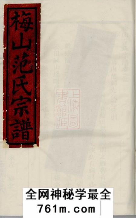 武义梅山范氏宗谱