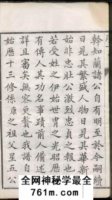 江苏丹阳敦睦堂陵口景氏十五次续修谱二十卷