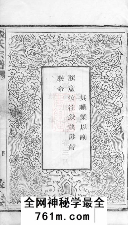安吉敦九堂节村张氏重修族谱四卷