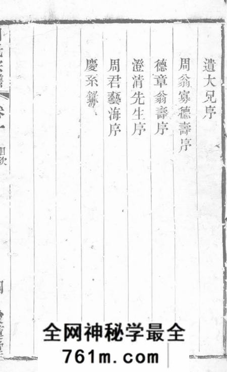 江阴爱莲堂澄江杨树坝周氏宗谱六卷