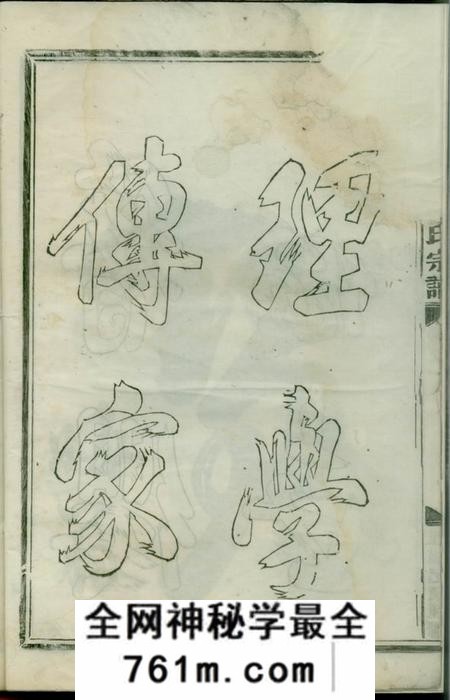 慈溪航慈溪西楼楼氏宗谱四卷