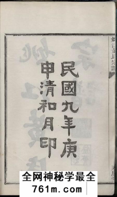 馀姚永思堂姚江黄氏宗谱三卷首二卷末一卷