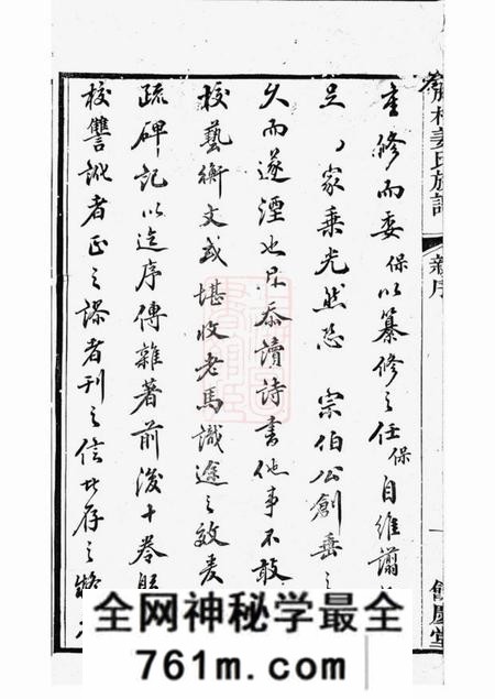 丹阳余庆堂丹阳滕村姜氏族谱四十八卷