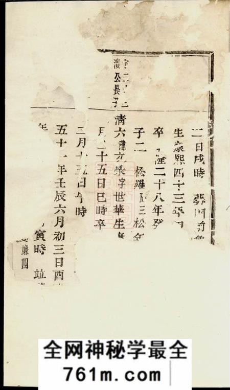 暨阳太廉堂暨阳魏氏宗谱不分卷