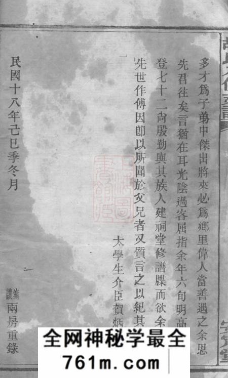 宁乡等安定堂胡氏八修支谱