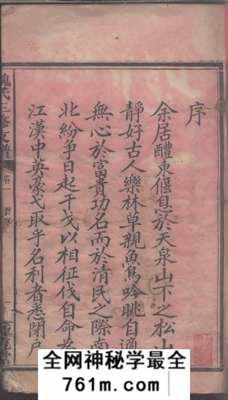 全国钜鹿堂魏氏三修族谱
