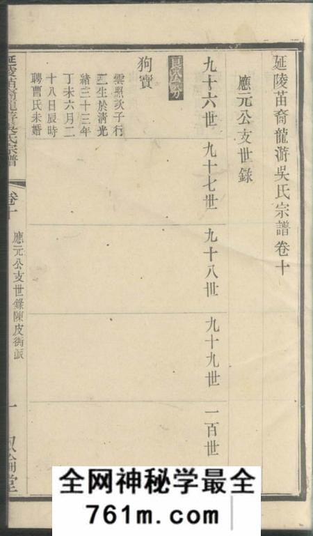 延陵叙伦堂延陵苗裔龙游吴氏宗谱