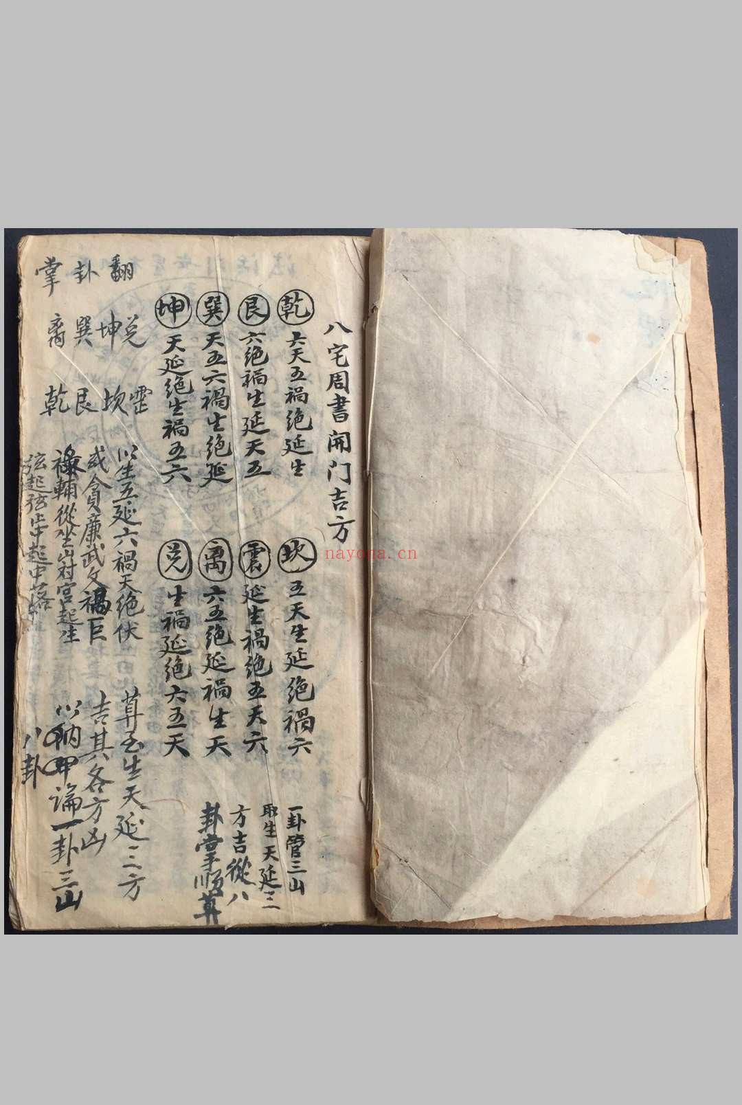 地理录八宅周书开门吉方