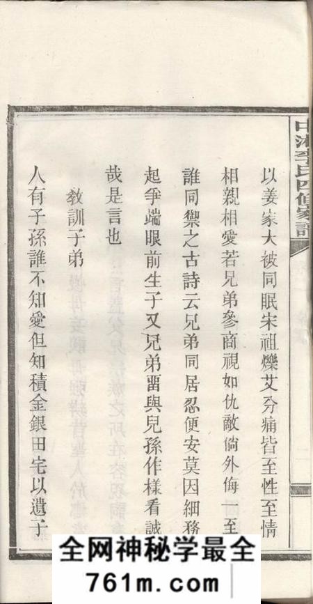湘潭中湘高月塘李氏家谱十二卷附一卷