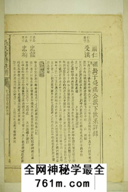 宁乡吴氏重修族谱不分卷