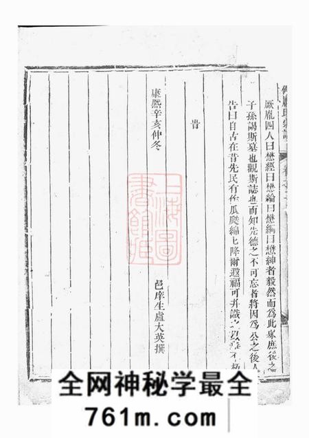 东阳重修厉氏宗谱