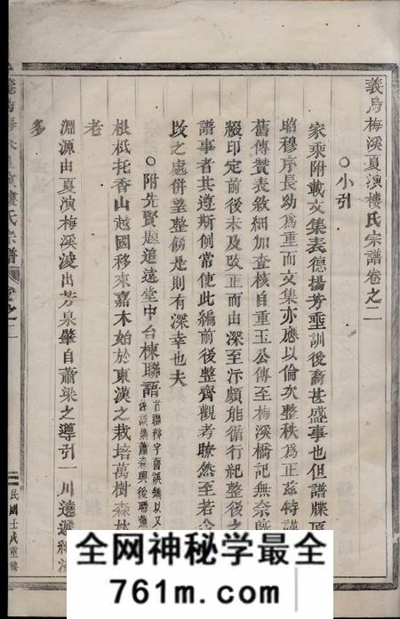 义乌义乌梅溪夏演楼氏宗谱