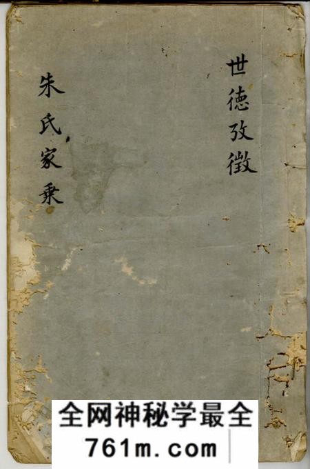 松江朱氏家乘