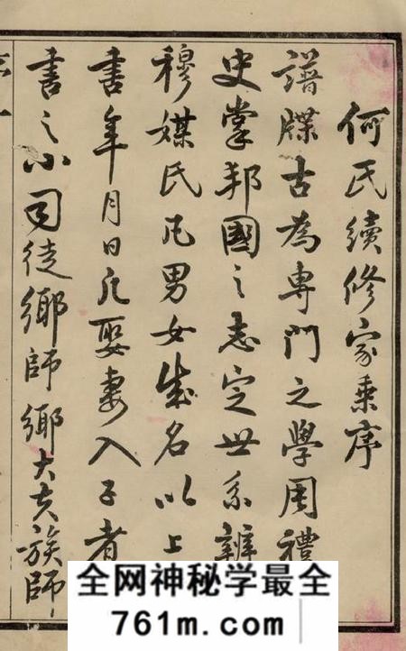 武进赐策堂何墅何氏续修家乘三十二卷