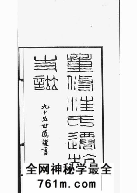 杭州平阳汪氏迁杭支谱六卷首一卷